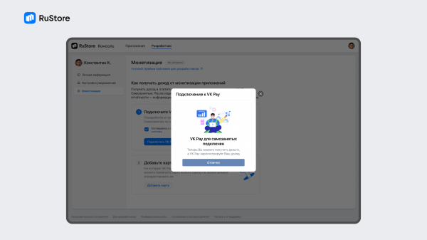 Монетизация в RuStore стала доступна физическим лицам