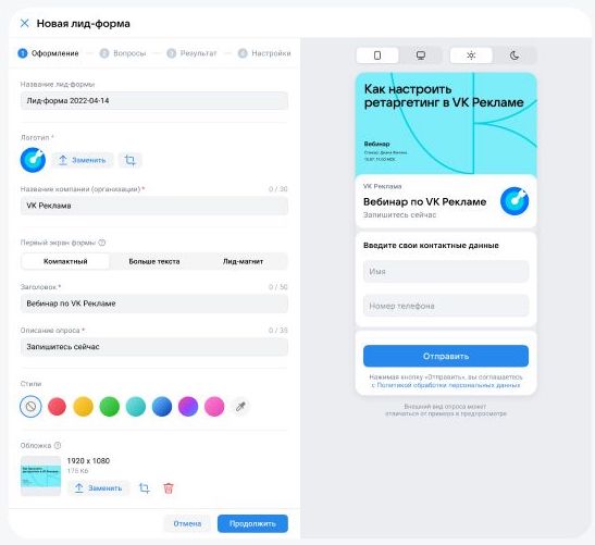 В VK Рекламе появились кастомные лид-формы
В VK Рекламе появились кастомные лид-формы