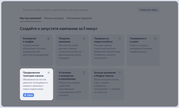 Яндекс Директ запустил отдельный тип РК для продвижения Telegram-каналов
Яндекс Директ запустил отдельный тип РК для продвижения Telegram-каналов