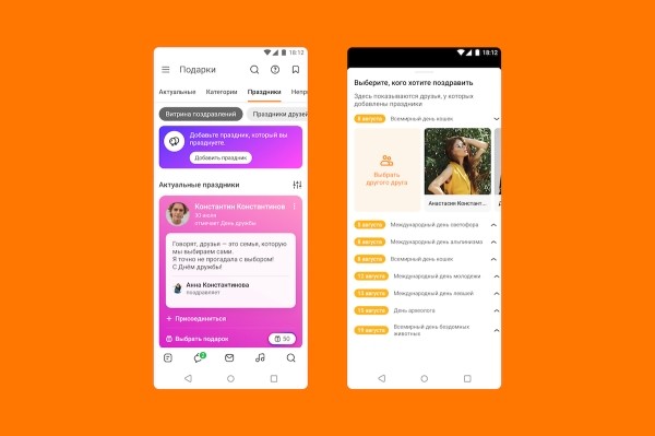Одноклассники запустили витрину поздравлений
Одноклассники запустили витрину поздравлений