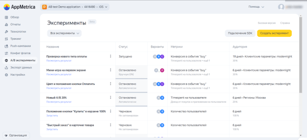 В AppMetrica появились «А/Б эксперименты»
В AppMetrica появились «А/Б эксперименты»