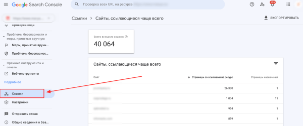 Боль SEO-специалиста: как найти и убрать лишнюю ссылочную массу с сайта