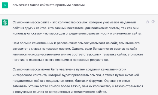Как текстовые корректировки с помощью ChatGPT помогают выводить страницы в топ выдачи. Кейс
Как текстовые корректировки с помощью ChatGPT помогают выводить страницы в топ выдачи. Кейс