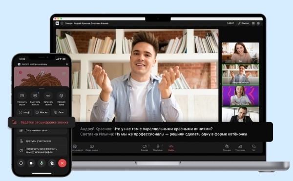 Пользователям VK Звонков стала доступна текстовая расшифровка встреч
Пользователям VK Звонков стала доступна текстовая расшифровка встреч