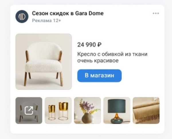 VK Реклама запустила новый вид объявлений – адаптивные товарные баннеры