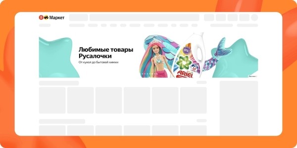 Яндекс Маркет переносит баннеры в кабинет продавца
Яндекс Маркет переносит баннеры в кабинет продавца