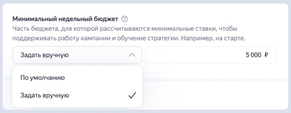 
            В конверсионных стратегиях Яндекс Директа появилась новая настройка «Минимальный бюджет»
        
