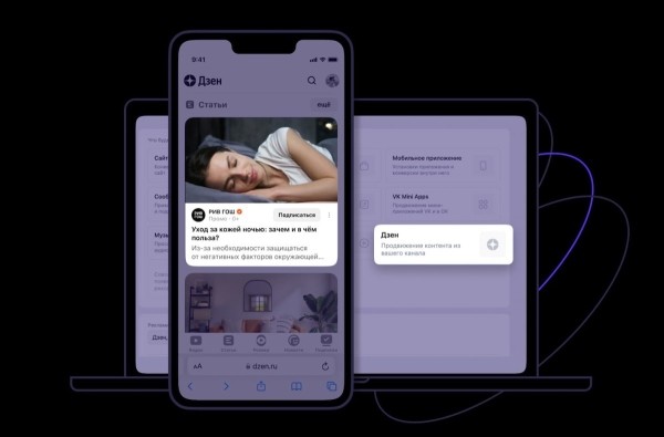 В Дзене теперь можно продвигать статьи с помощью VK Рекламы
В Дзене теперь можно продвигать статьи с помощью VK Рекламы