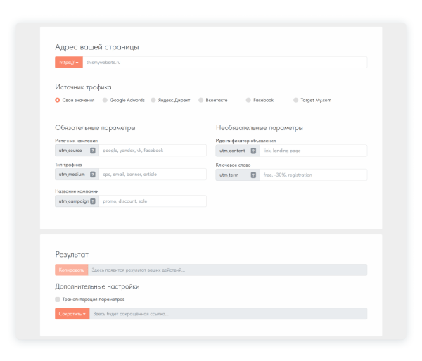 Какие сайты помогут самостоятельно настроить UTM-метки