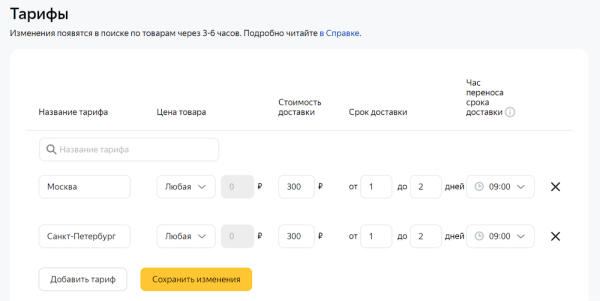 Магазины смогут загружать данные о доставке в поиск по товарам Яндекса через Вебмастер
Магазины смогут загружать данные о доставке в поиск по товарам Яндекса через Вебмастер