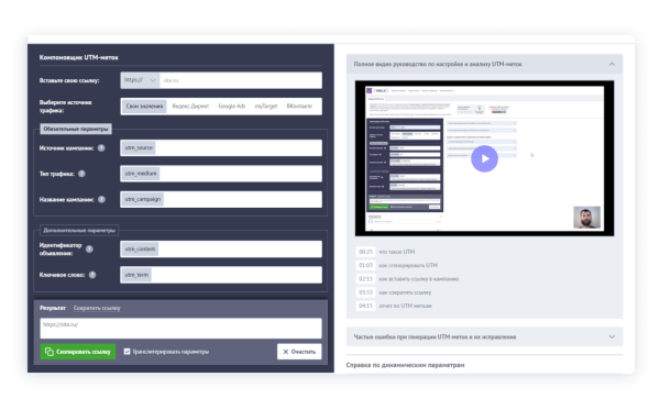 Какие сайты помогут самостоятельно настроить UTM-метки