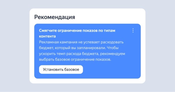 Яндекс Директ даст рекомендации для эффективных перфоманс- и медийных кампаний