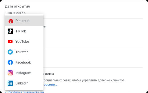 Обновление в Google: теперь в профиль компании можно добавлять ссылки на социальные сети. Но не на все Обновление в Google: теперь в профиль компании можно добавлять ссылки на социальные сети. Но не на все