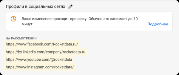 Обновление в Google: теперь в профиль компании можно добавлять ссылки на социальные сети. Но не на все Обновление в Google: теперь в профиль компании можно добавлять ссылки на социальные сети. Но не на все