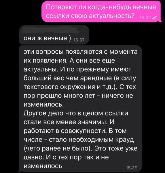 Насколько вечные – вечные ссылки? 