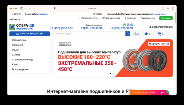 Техническая поддержка и SEO-продвижение интернет-магазина подшипников Техническая поддержка и SEO-продвижение интернет-магазина подшипников
