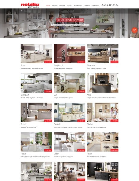 Создание сайта-сателлита и пиар-кампания для ведущего немецкого бренда кухонь