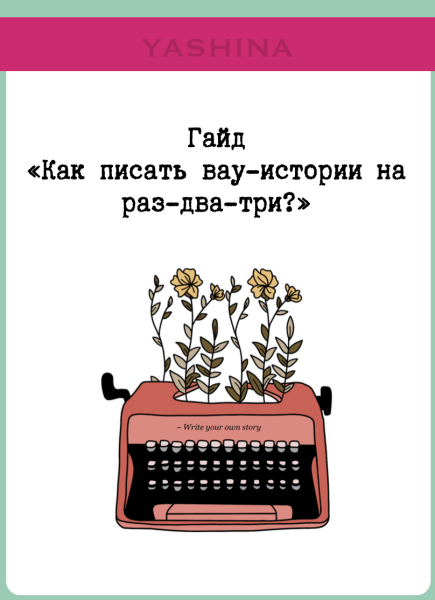 Гайд, урок, презентация… Что и как писать в лид-магните, чтобы он привел лиды