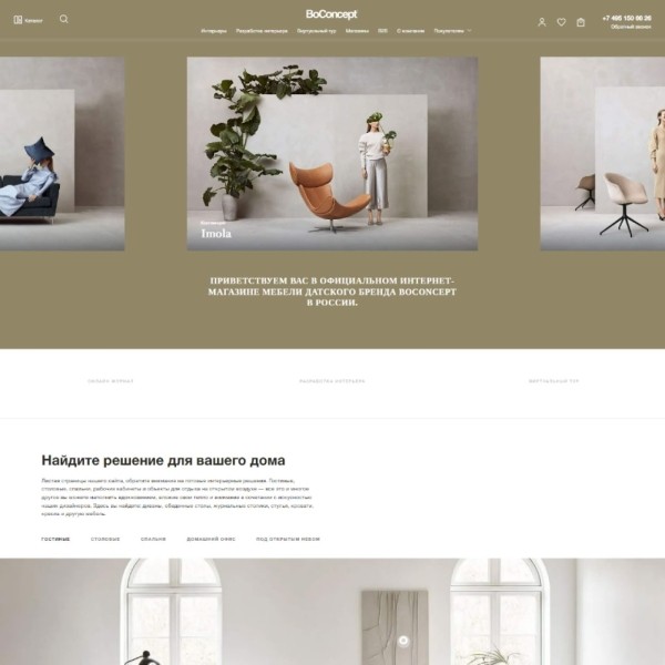 Редизайн и оптимизация интернет-магазина датской мебели премиум-класса. Кейс Редизайн и оптимизация интернет-магазина датской мебели премиум-класса. Кейс
