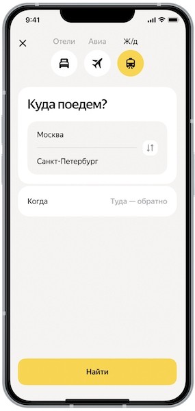 В приложении Яндекс Путешествий появилась продажа ж/д билетов
В приложении Яндекс Путешествий появилась продажа ж/д билетов