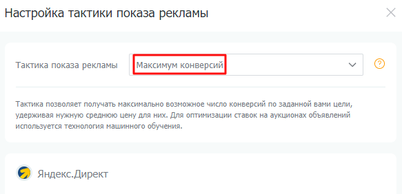 Увеличили конверсии из Яндекс Директа в 2 раза с помощью персонального менеджера. Кейс PromoPult