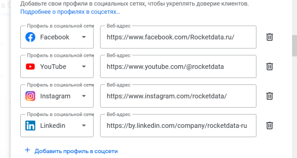 Обновление в Google: теперь в профиль компании можно добавлять ссылки на социальные сети. Но не на все Обновление в Google: теперь в профиль компании можно добавлять ссылки на социальные сети. Но не на все