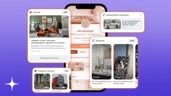 Дзен меняет внешний вид каналов
Дзен меняет внешний вид каналов