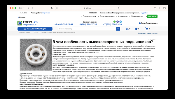 Техническая поддержка и SEO-продвижение интернет-магазина подшипников Техническая поддержка и SEO-продвижение интернет-магазина подшипников