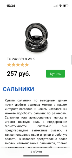 Техническая поддержка и SEO-продвижение интернет-магазина подшипников Техническая поддержка и SEO-продвижение интернет-магазина подшипников
