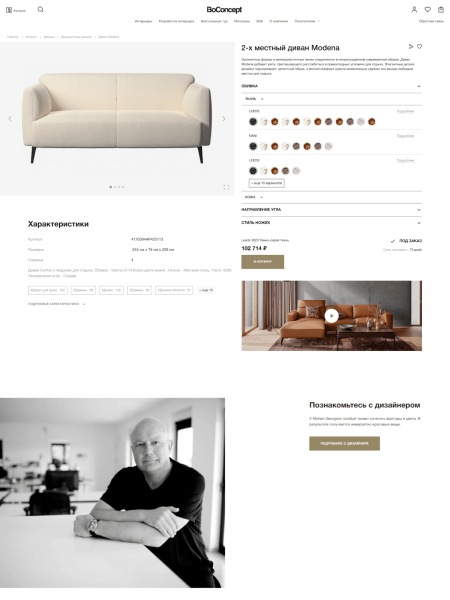 Редизайн и оптимизация интернет-магазина датской мебели премиум-класса. Кейс Редизайн и оптимизация интернет-магазина датской мебели премиум-класса. Кейс