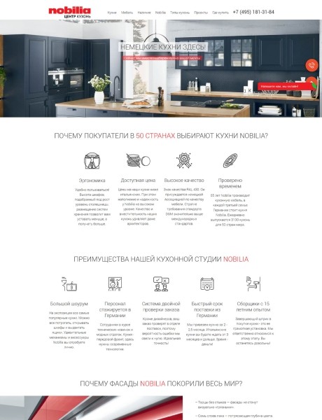 Создание сайта-сателлита и пиар-кампания для ведущего немецкого бренда кухонь