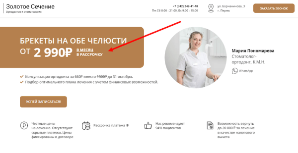 
            72 пациента и 527 262 рубля в кассе клиники: как работает контекстная реклама в стоматологии
        