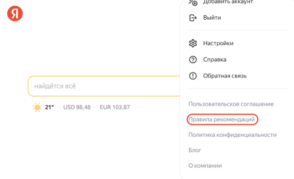 Интернет-платформы, применяющие рекомендательные алгоритмы, объяснили особенности их работы
Интернет-платформы, применяющие рекомендательные алгоритмы, объяснили особенности их работы