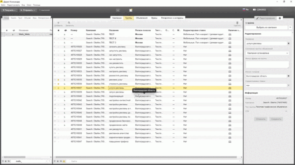 Как упростить работу в Директе – Коммандер, Excel, API, а теперь и Telegram Как упростить работу в Директе – Коммандер, Excel, API, а теперь и Telegram