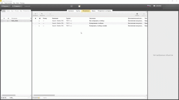 Как упростить работу в Директе – Коммандер, Excel, API, а теперь и Telegram Как упростить работу в Директе – Коммандер, Excel, API, а теперь и Telegram