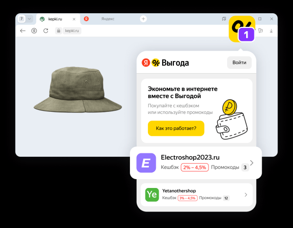 Яндекс представил расширение для браузера со скидками и кешбэком Яндекс Выгода Яндекс представил расширение для браузера со скидками и кешбэком Яндекс Выгода