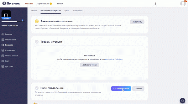 Клиенты Яндекс Бизнеса смогут генерировать рекламу с помощью нейросетей
Клиенты Яндекс Бизнеса смогут генерировать рекламу с помощью нейросетей