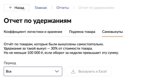 В личном кабинете продавца на Wildberries появился «Отчет по удержаниям»
В личном кабинете продавца на Wildberries появился «Отчет по удержаниям»