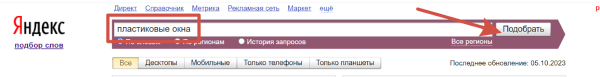 Как узнать статистику запросов в Яндексе и Google по ключевым словам в 2023 году
