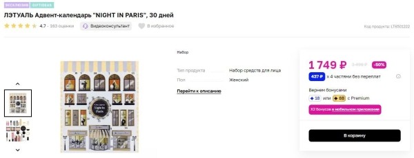 10 идей акций на сайте к Новому году: как увеличить продажи к празднику