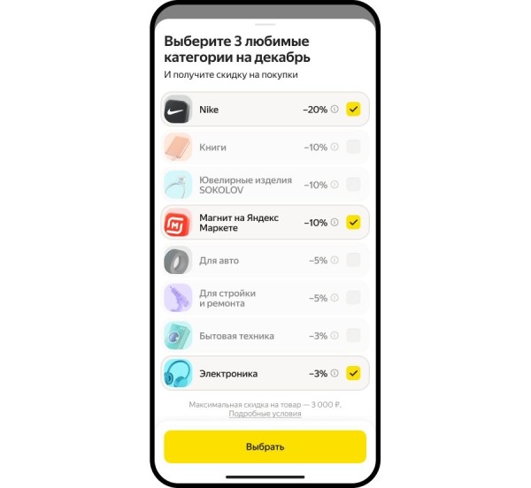 Яндекс Маркет запустил раздел с любимыми категориями Яндекс Маркет запустил раздел с любимыми категориями