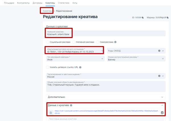 
            Настройка отчетности в ОРД Озон для блогеров при маркировке рекламы
        