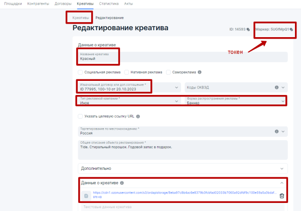 
            Настройка отчетности в ОРД Озон для блогеров при маркировке рекламы
        