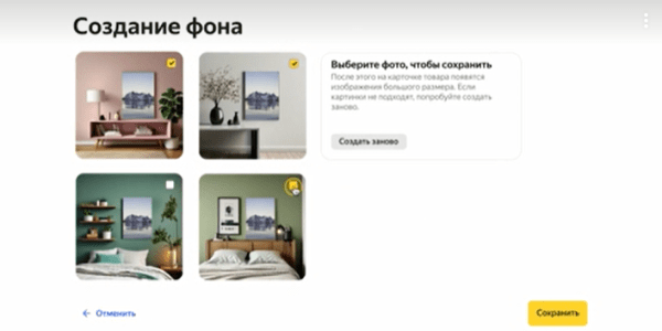 YandexArt может создавать изображения товаров с реалистичным фоном для Яндекс Маркета YandexArt может создавать изображения товаров с реалистичным фоном для Яндекс Маркета