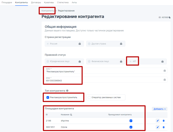 
            Настройка отчетности в ОРД Озон для блогеров при маркировке рекламы
        