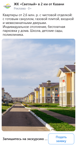 Снизить стоимость заявки в 3,5 раза за месяц. Кейс агентства Gilmark и ЖК «Светлый» Снизить стоимость заявки в 3,5 раза за месяц. Кейс агентства Gilmark и ЖК «Светлый»