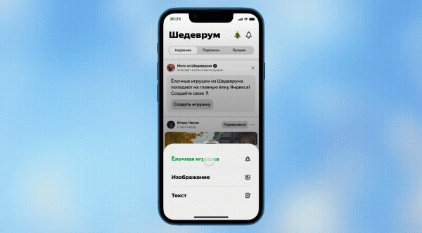 Нейросеть YandexART получила режим создания новогодних игрушек в Шедевруме