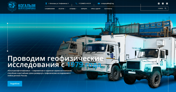 Дизайн и разработка сайта геофизической компании Дизайн и разработка сайта геофизической компании