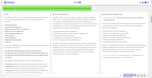 ChatALL — chatGPT, Bard и другие нейронки для решения SEO-задач
ChatALL — chatGPT, Bard и другие нейронки для решения SEO-задач