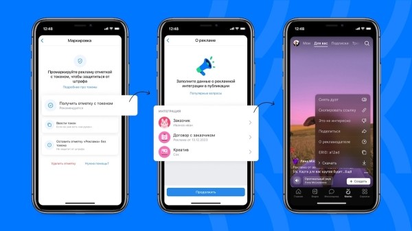 
            Авторы ВКонтакте смогут маркировать рекламу со смартфона
        